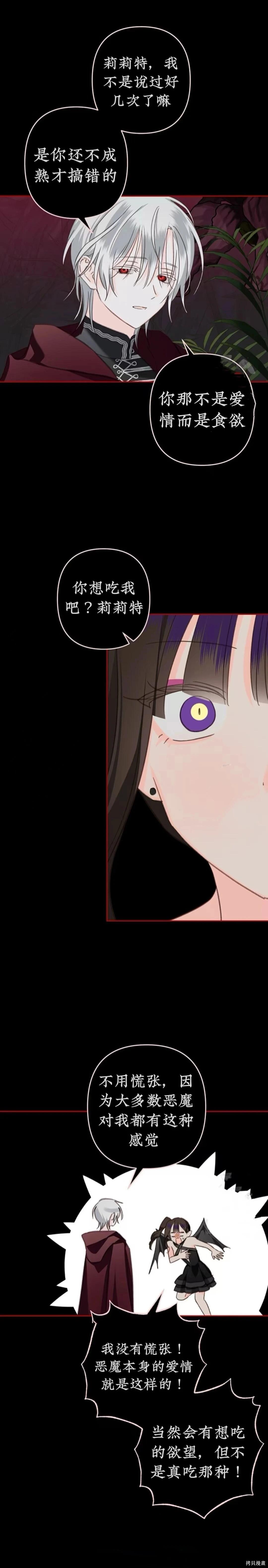🍲作为恐怖游戏中的女仆生存 第57话 第13页