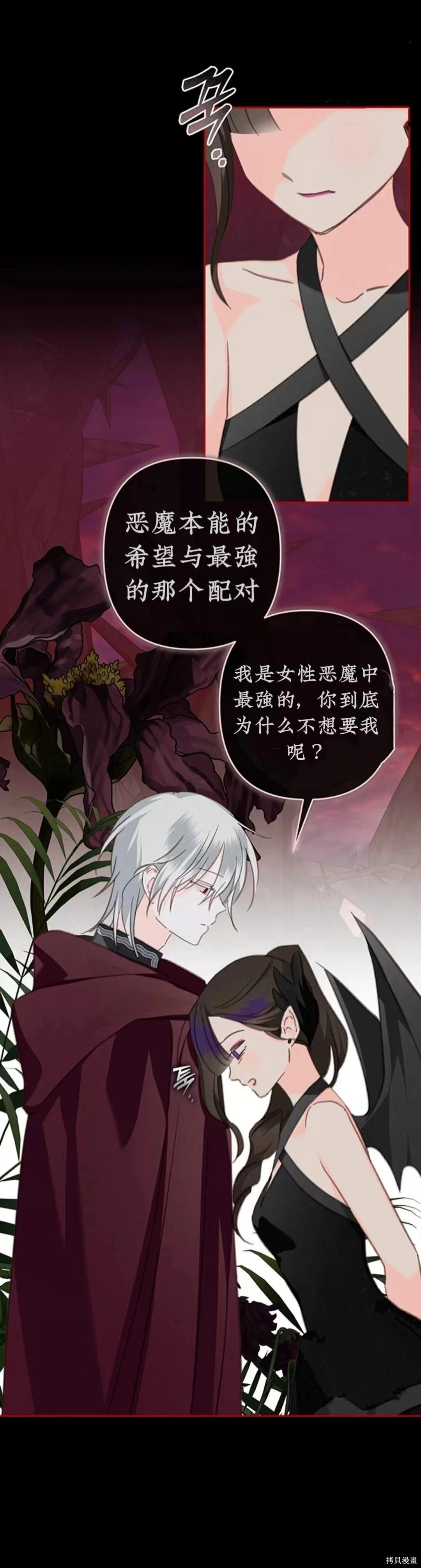 🍲作为恐怖游戏中的女仆生存 第57话 第14页