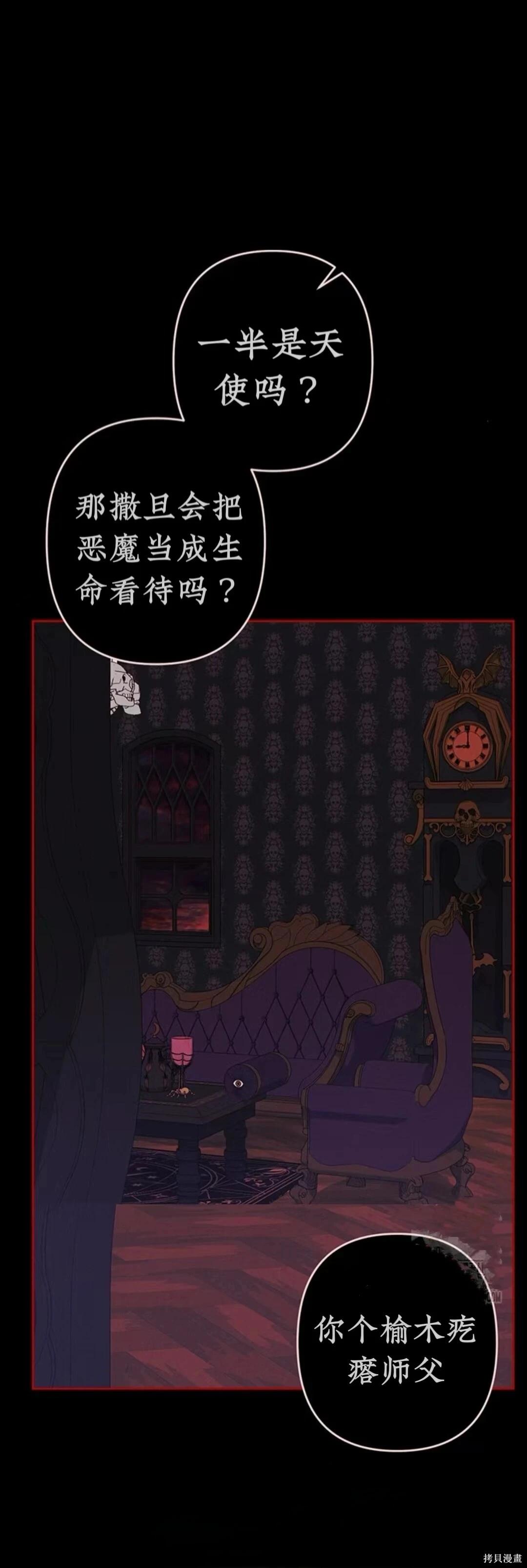 🍲作为恐怖游戏中的女仆生存 第57话 第17页