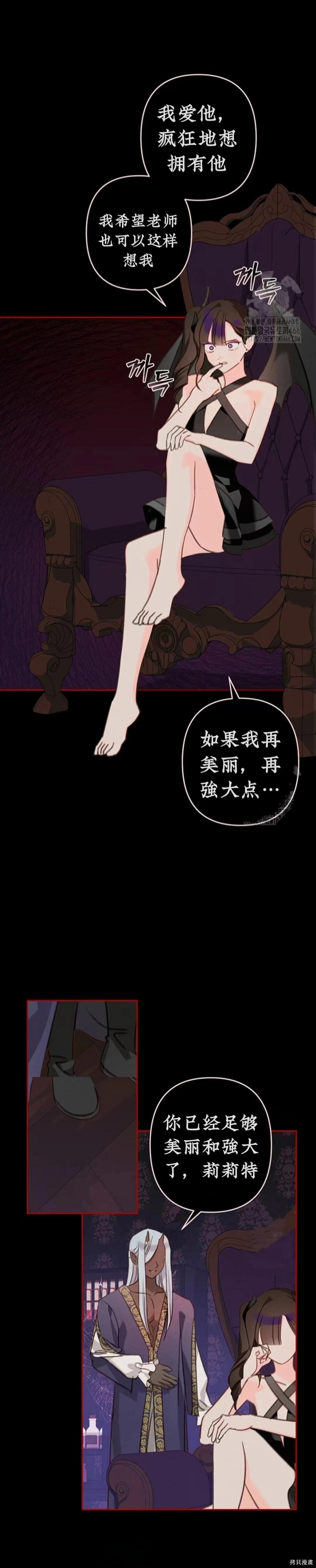 🍲作为恐怖游戏中的女仆生存 第57话 第18页