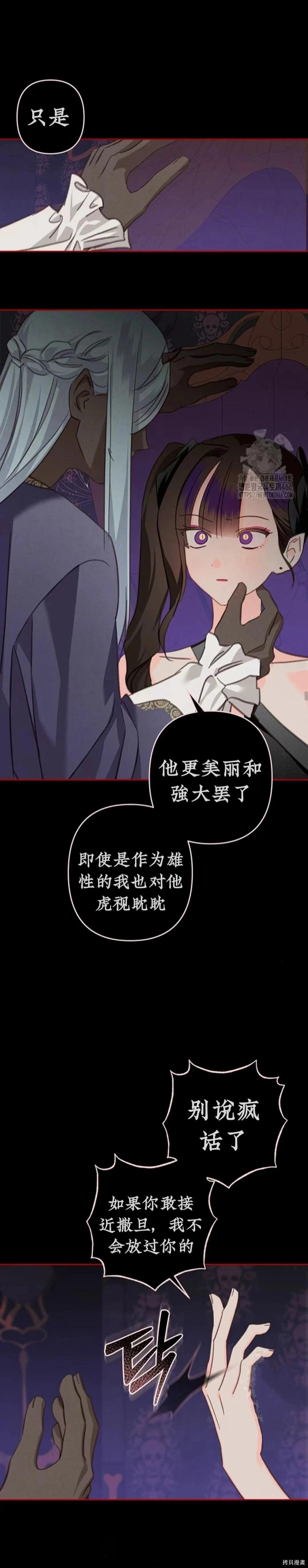 🍲作为恐怖游戏中的女仆生存 第57话 第19页