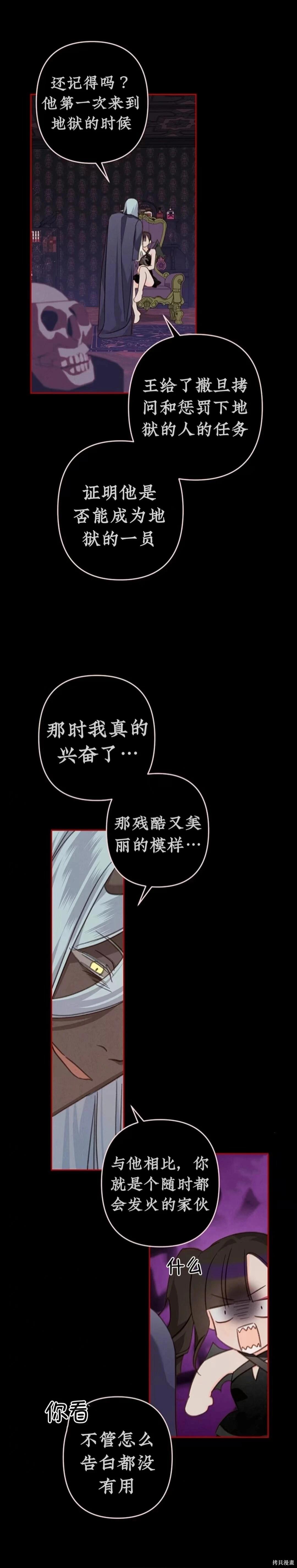 🍲作为恐怖游戏中的女仆生存 第57话 第20页