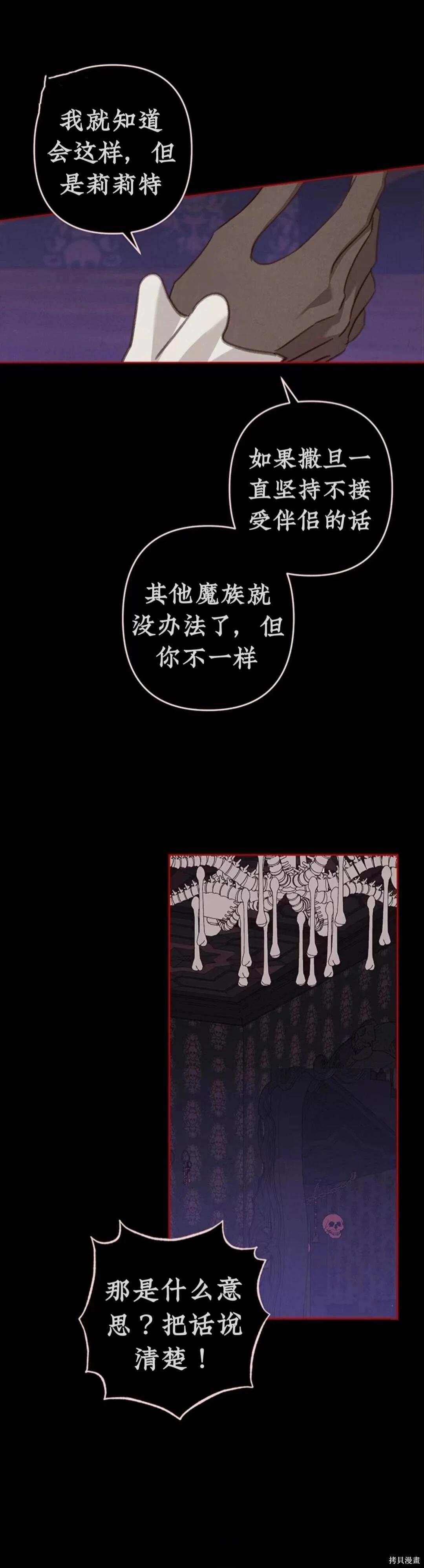 🍲作为恐怖游戏中的女仆生存 第57话 第22页