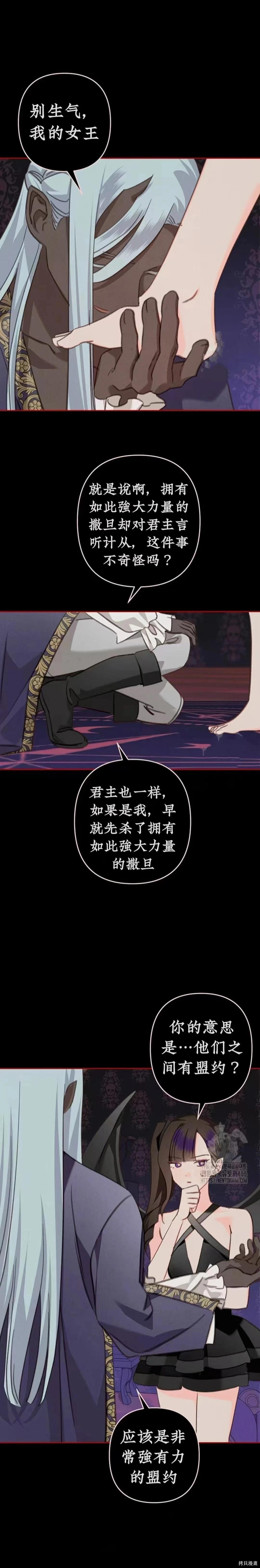 🍲作为恐怖游戏中的女仆生存 第57话 第23页