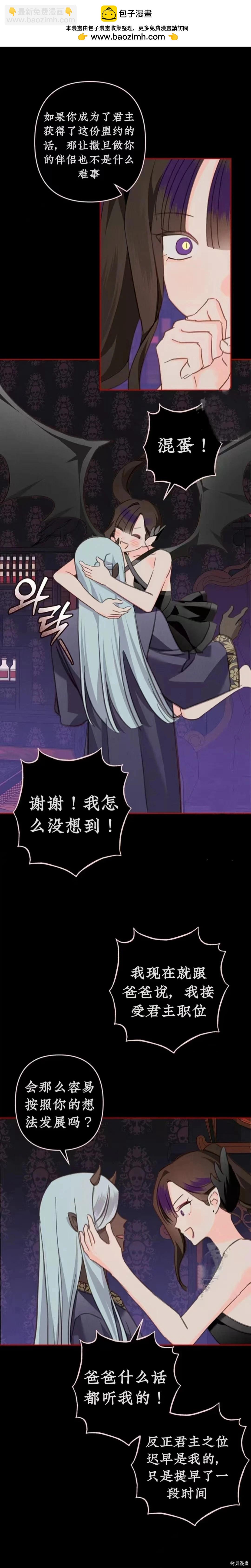 🍲作为恐怖游戏中的女仆生存 第57话 第24页
