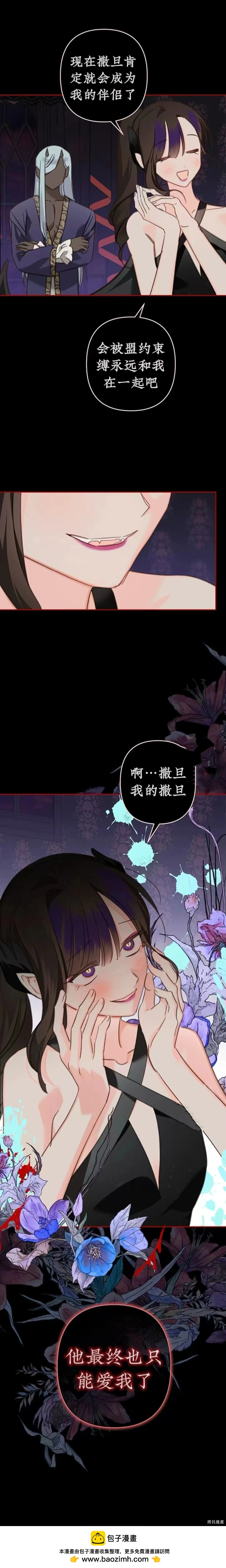🍲作为恐怖游戏中的女仆生存 第57话 第25页