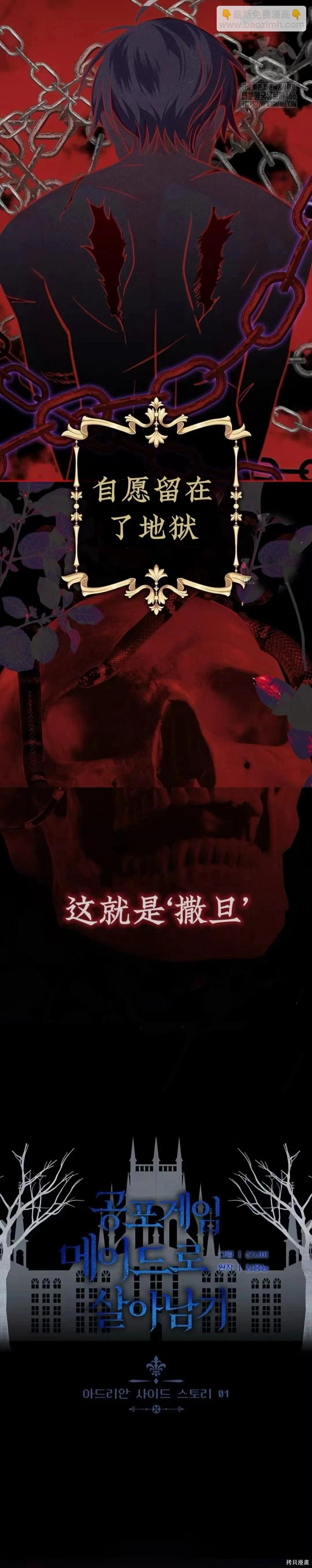 🍲作为恐怖游戏中的女仆生存 第57话 第3页