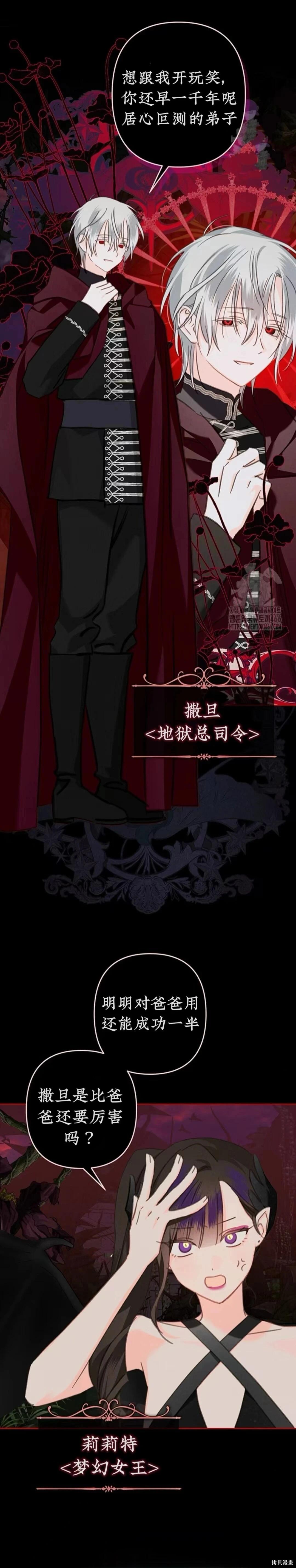 🍲作为恐怖游戏中的女仆生存 第57话 第7页