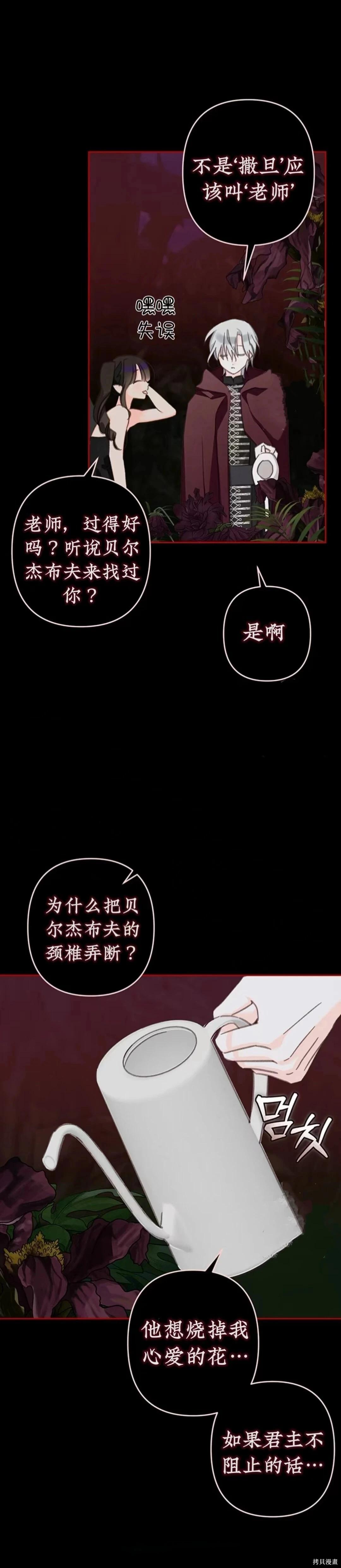 🍲作为恐怖游戏中的女仆生存 第57话 第8页