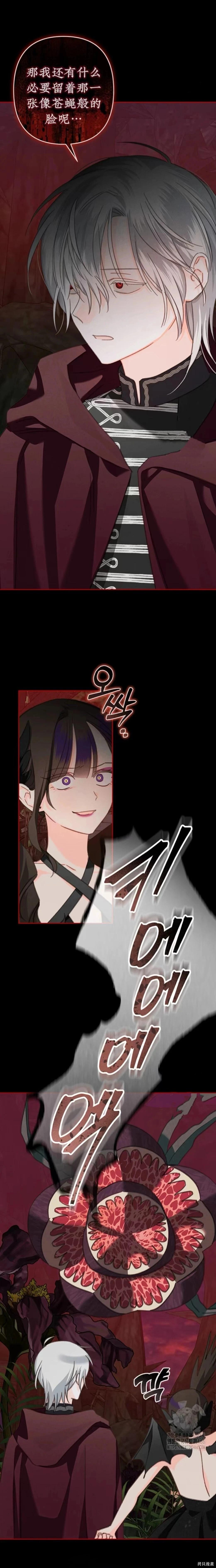 🍲作为恐怖游戏中的女仆生存 第57话 第9页