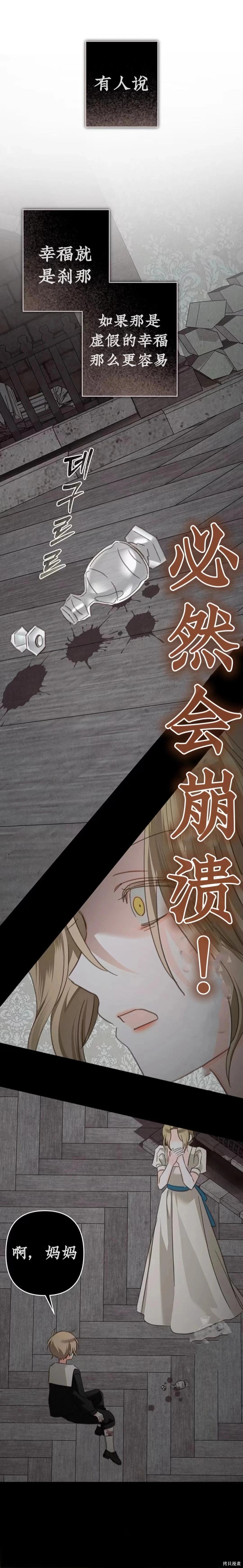🍲作为恐怖游戏中的女仆生存 第59话 第10页