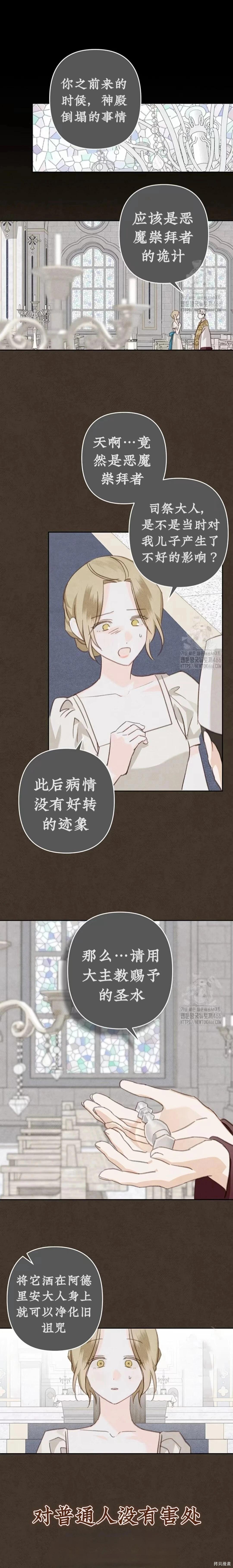 🍲作为恐怖游戏中的女仆生存 第59话 第11页