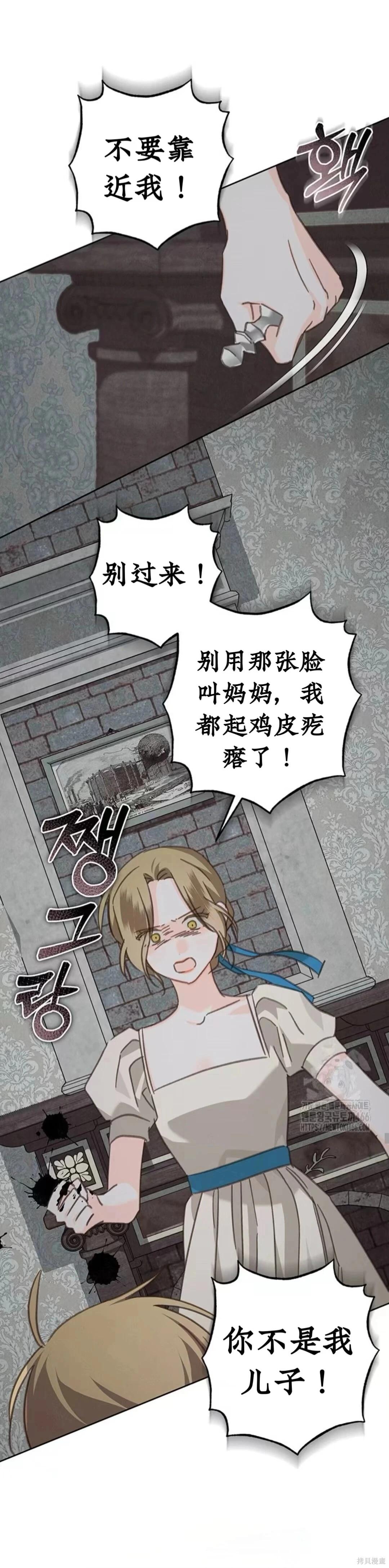 🍲作为恐怖游戏中的女仆生存 第59话 第13页