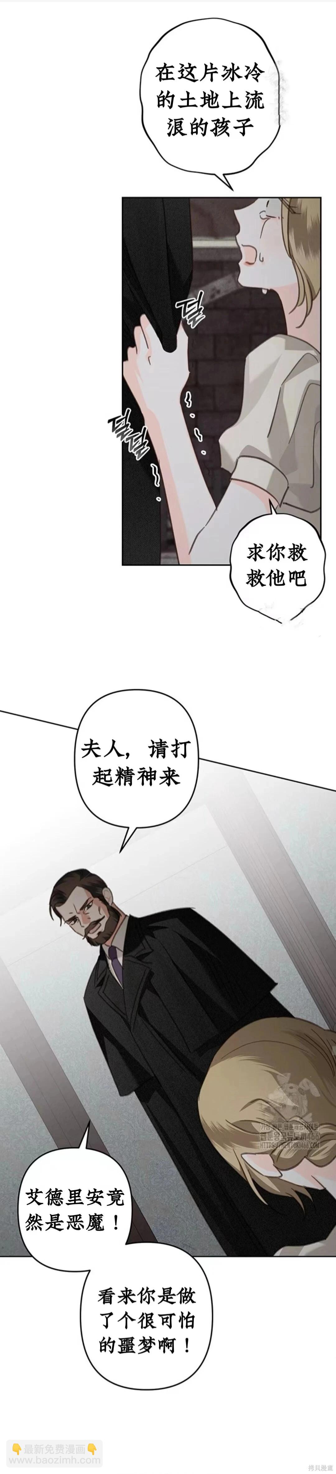 🍲作为恐怖游戏中的女仆生存 第59话 第15页