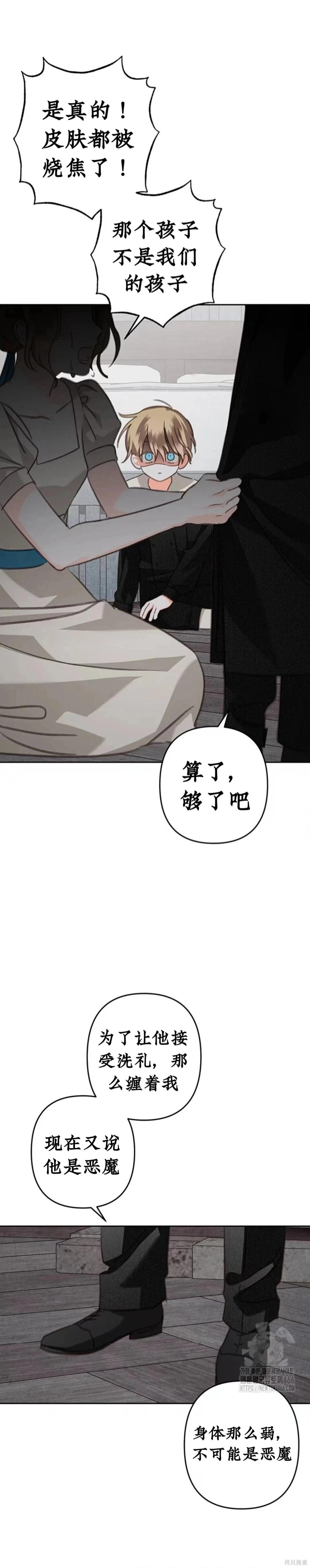 🍲作为恐怖游戏中的女仆生存 第59话 第16页