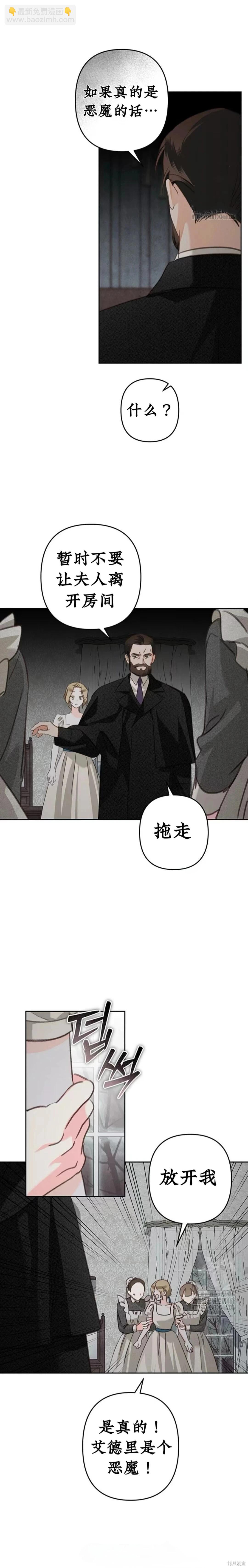 🍲作为恐怖游戏中的女仆生存 第59话 第17页