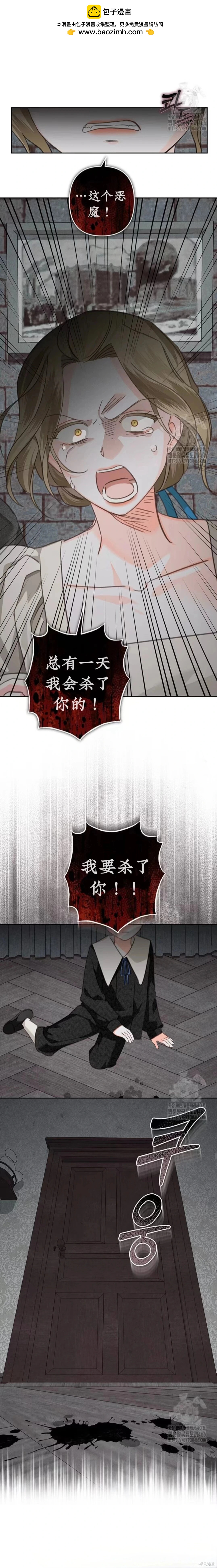 🍲作为恐怖游戏中的女仆生存 第59话 第18页