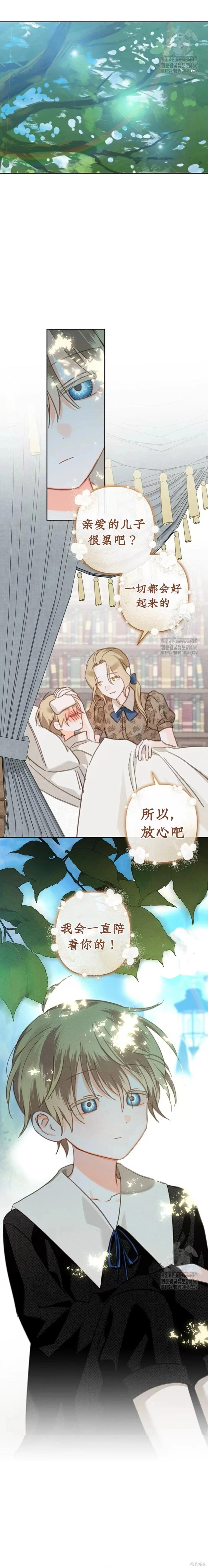 🍲作为恐怖游戏中的女仆生存 第59话 第21页