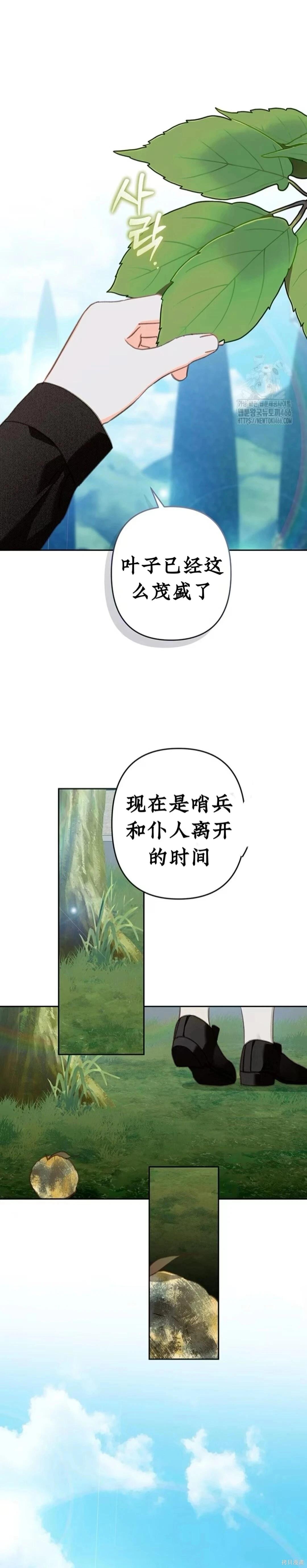 🍲作为恐怖游戏中的女仆生存 第59话 第22页