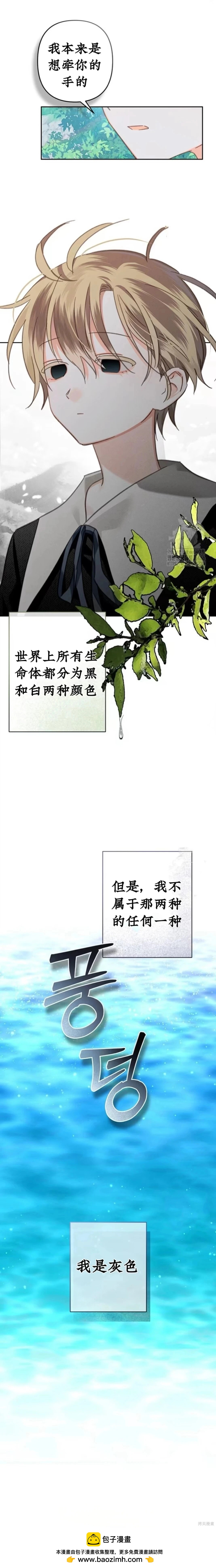 🍲作为恐怖游戏中的女仆生存 第59话 第24页