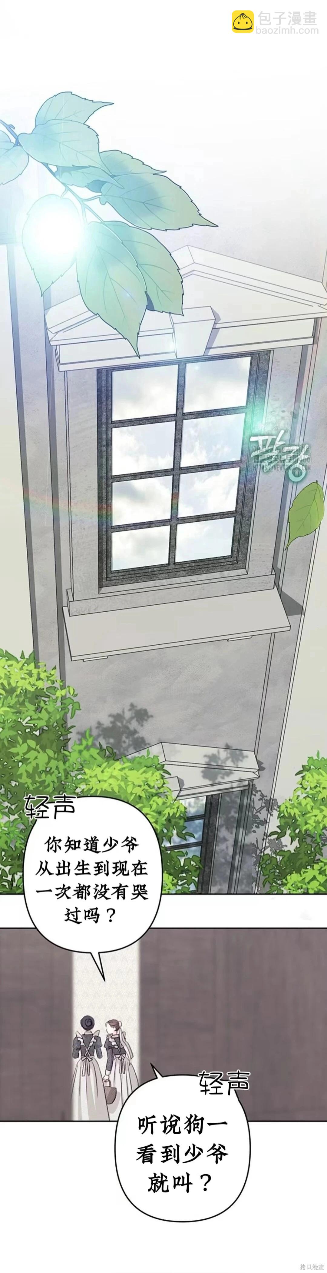 🍲作为恐怖游戏中的女仆生存 第59话 第3页