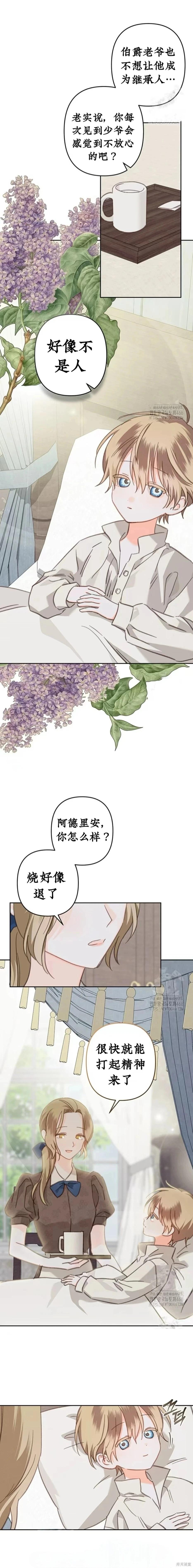 🍲作为恐怖游戏中的女仆生存 第59话 第4页