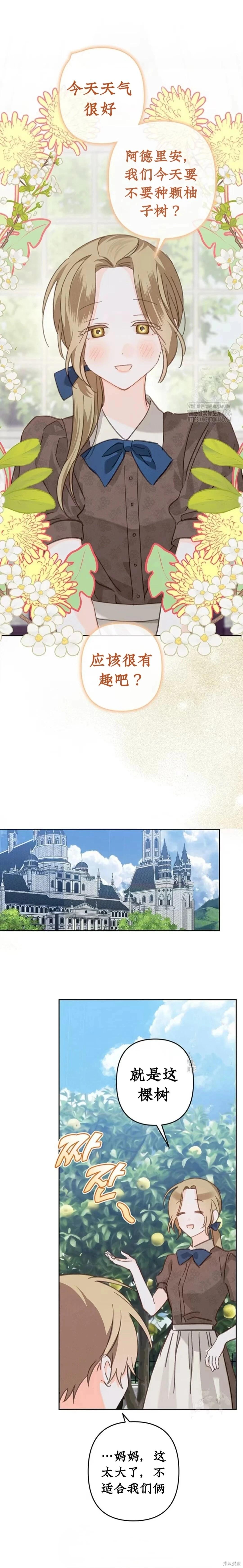 🍲作为恐怖游戏中的女仆生存 第59话 第5页