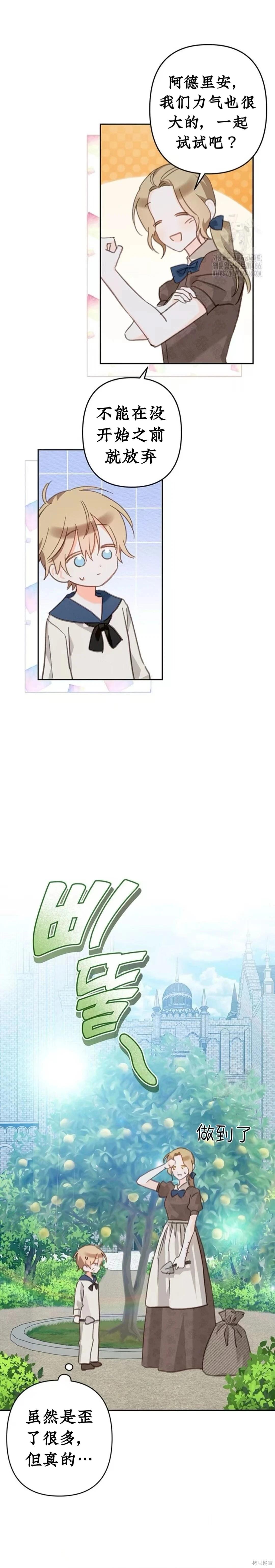 🍲作为恐怖游戏中的女仆生存 第59话 第6页
