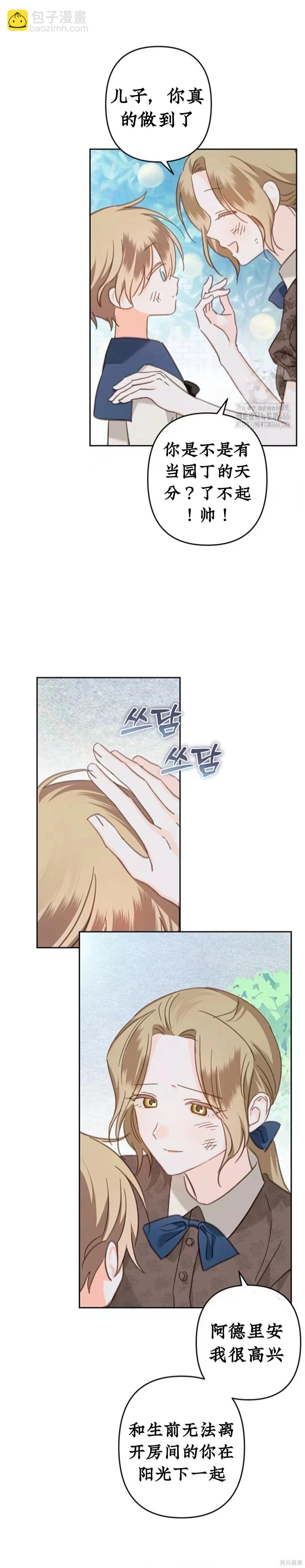 🍲作为恐怖游戏中的女仆生存 第59话 第7页