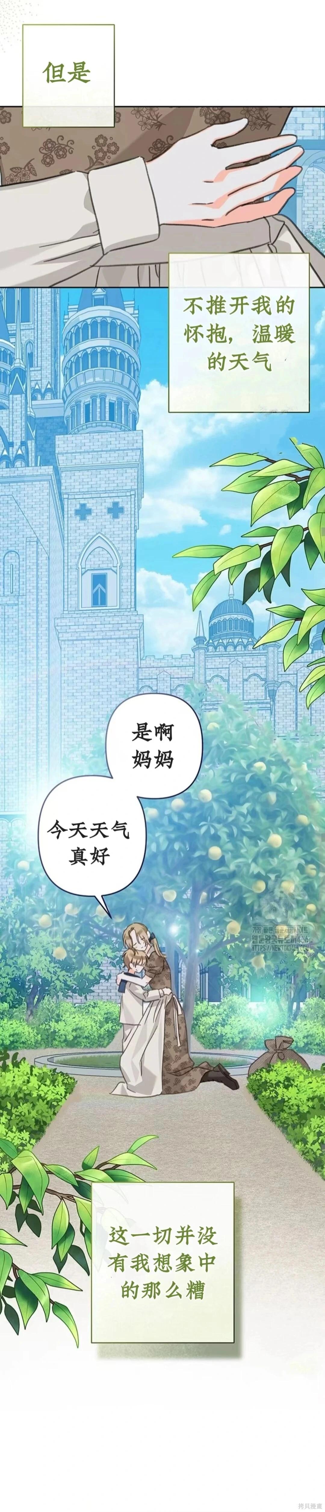 🍲作为恐怖游戏中的女仆生存 第59话 第9页