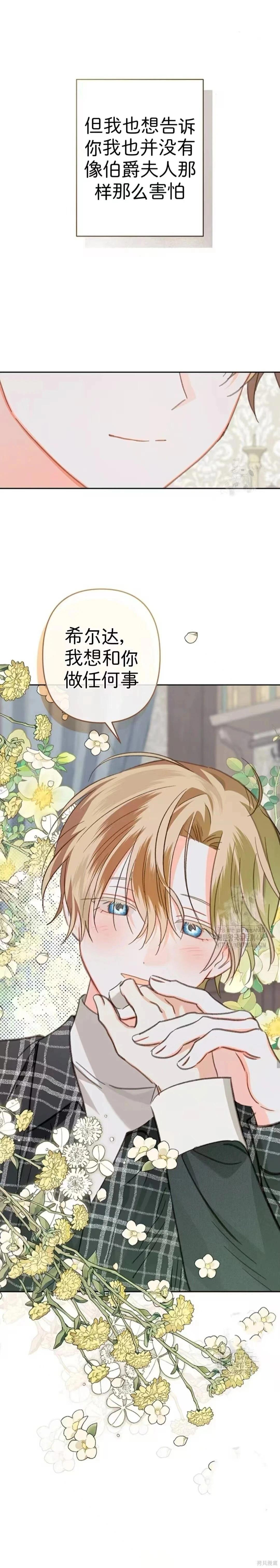 🍲作为恐怖游戏中的女仆生存 第61话 第10页