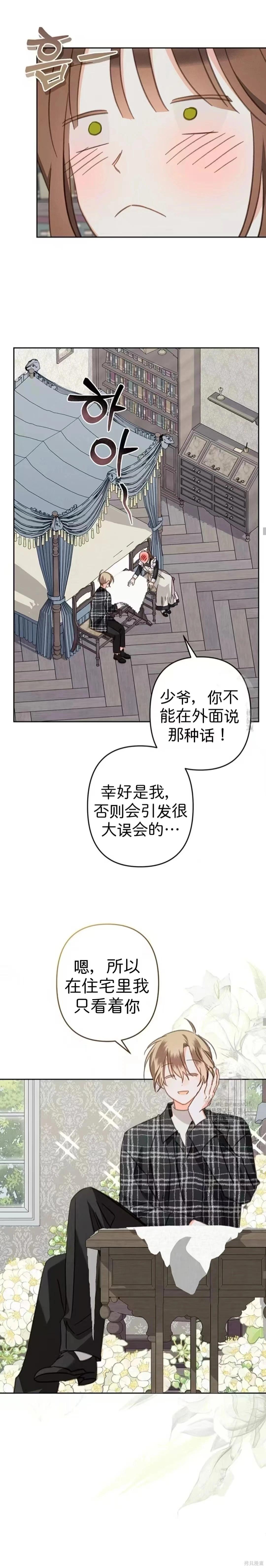 🍲作为恐怖游戏中的女仆生存 第61话 第11页