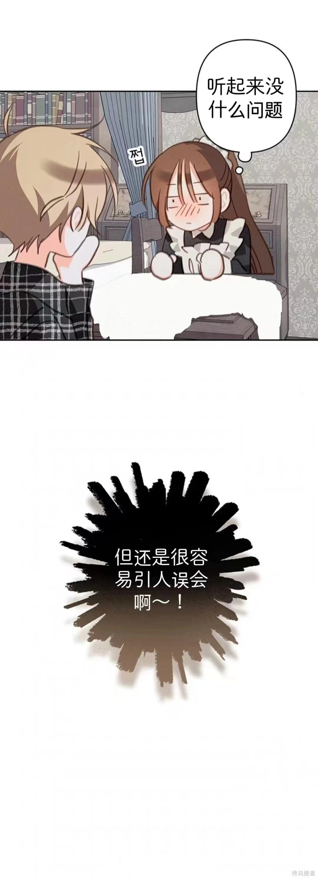 🍲作为恐怖游戏中的女仆生存 第61话 第12页