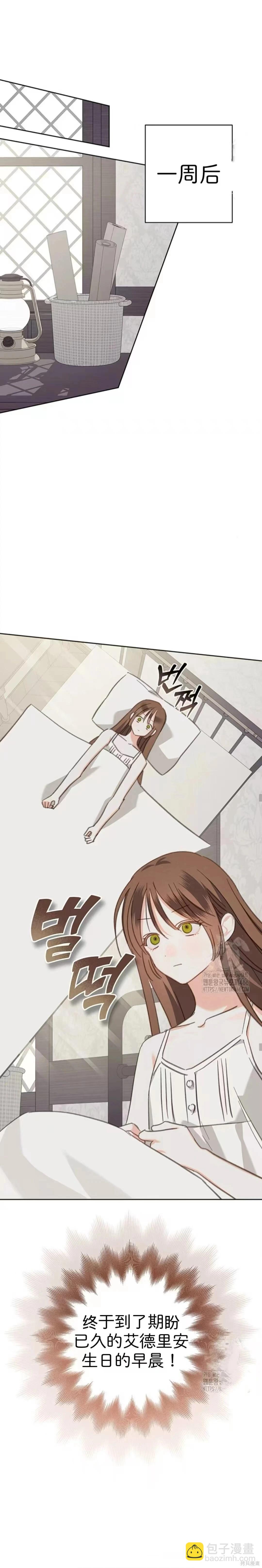 🍲作为恐怖游戏中的女仆生存 第61话 第13页
