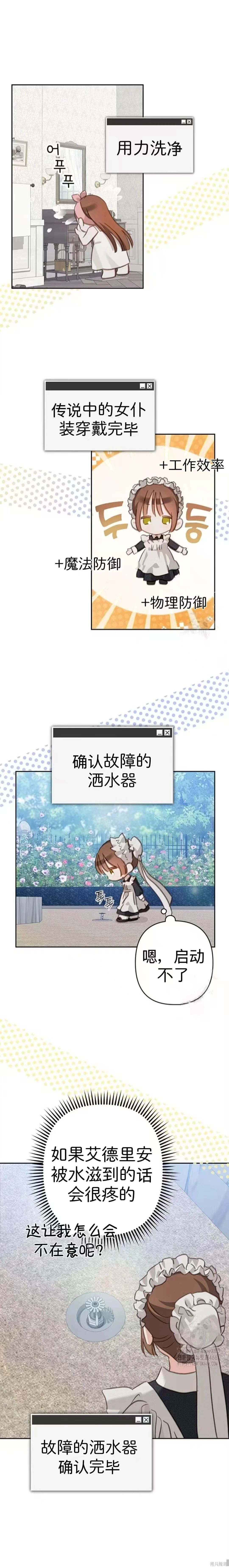 🍲作为恐怖游戏中的女仆生存 第61话 第14页