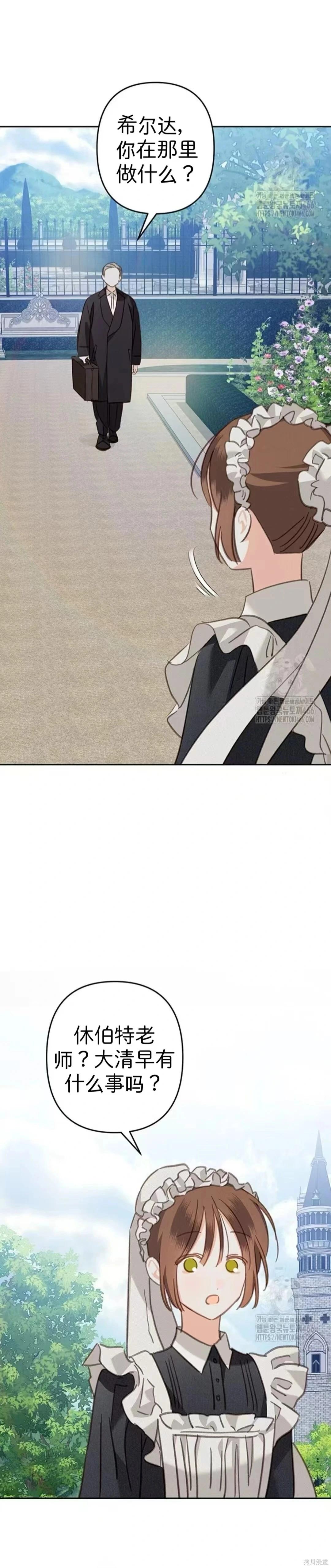 🍲作为恐怖游戏中的女仆生存 第61话 第15页