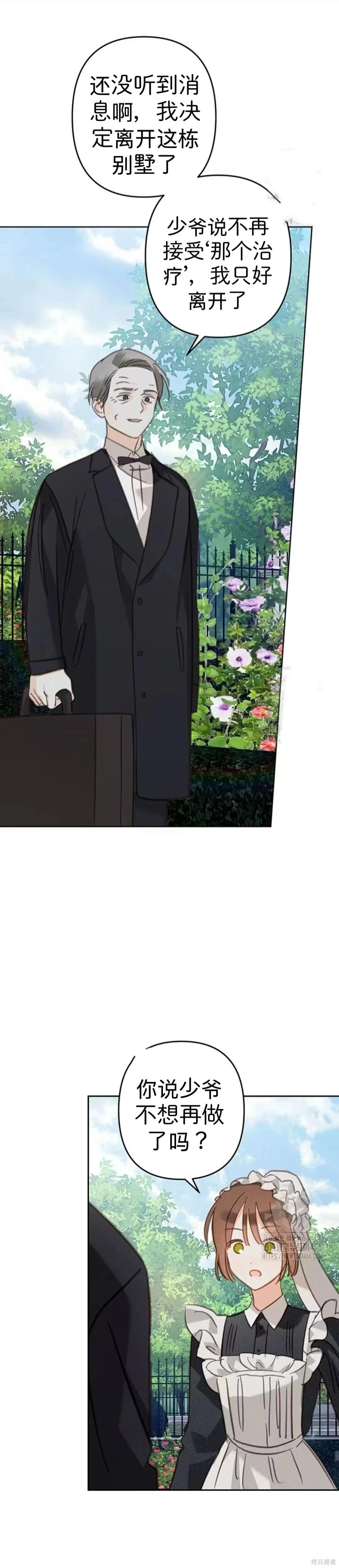 🍲作为恐怖游戏中的女仆生存 第61话 第16页