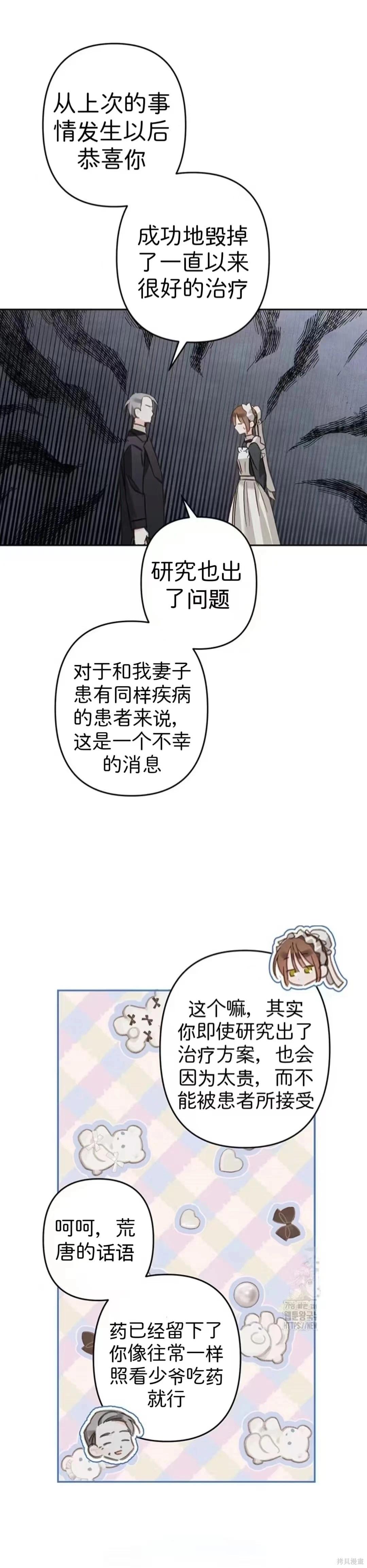 🍲作为恐怖游戏中的女仆生存 第61话 第17页