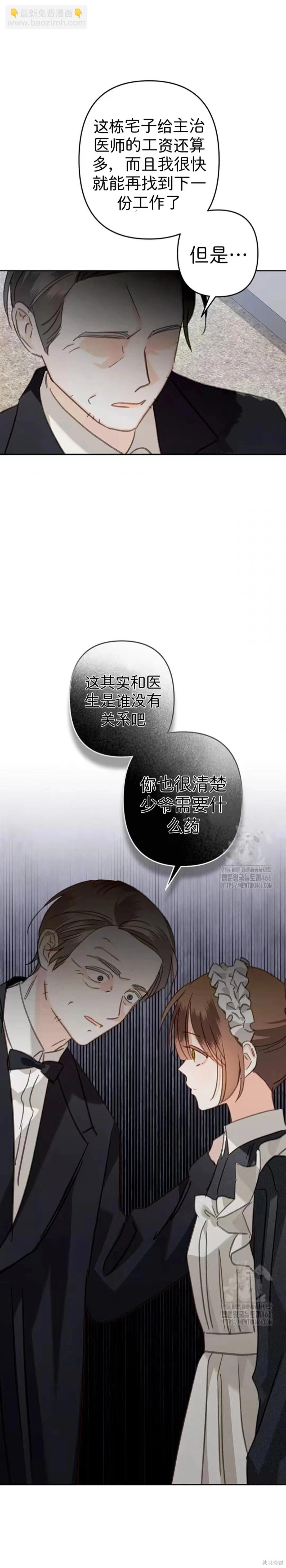 🍲作为恐怖游戏中的女仆生存 第61话 第18页