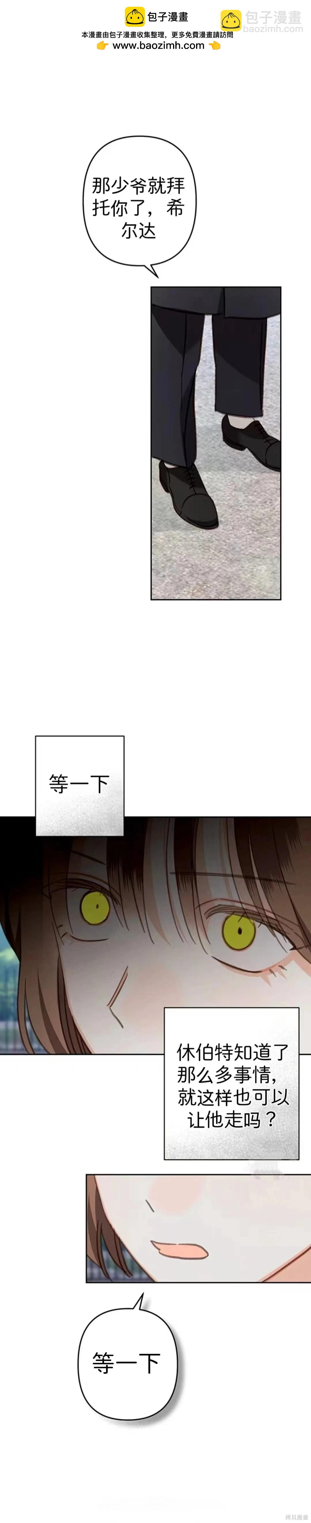 🍲作为恐怖游戏中的女仆生存 第61话 第19页