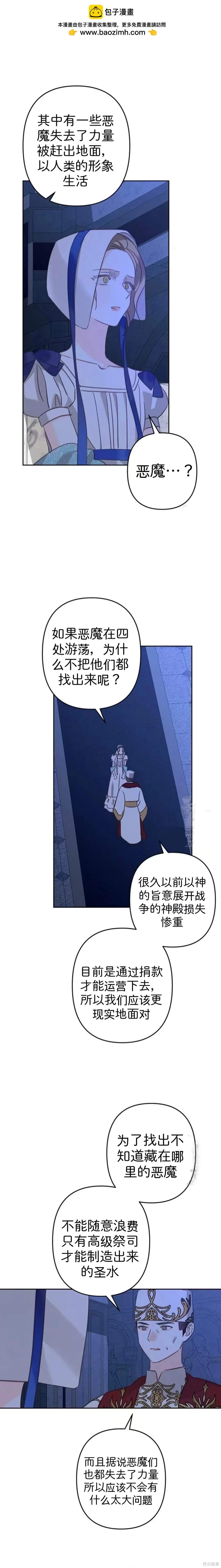 🍲作为恐怖游戏中的女仆生存 第61话 第2页