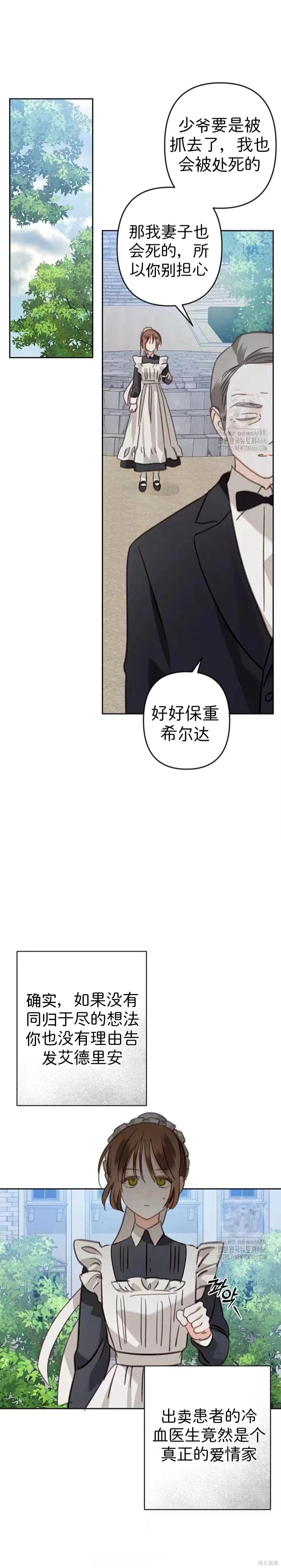 🍲作为恐怖游戏中的女仆生存 第61话 第20页