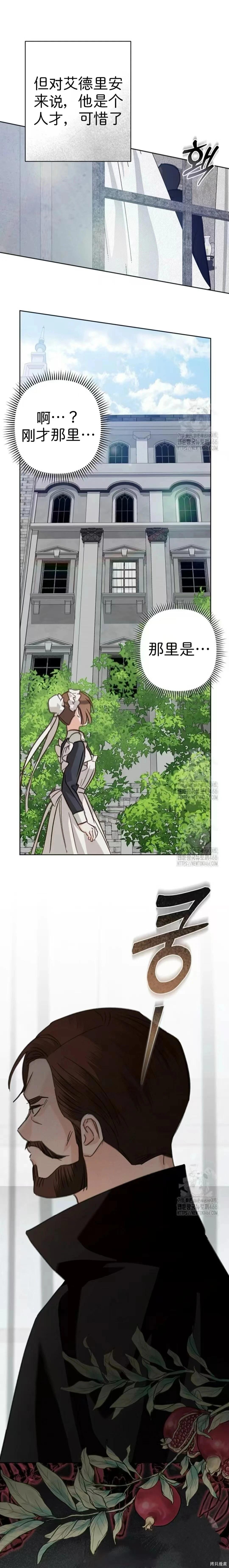 🍲作为恐怖游戏中的女仆生存 第61话 第21页