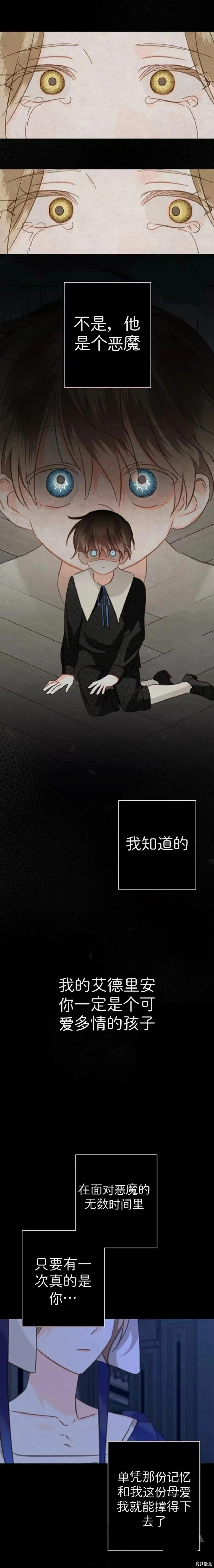 🍲作为恐怖游戏中的女仆生存 第61话 第5页