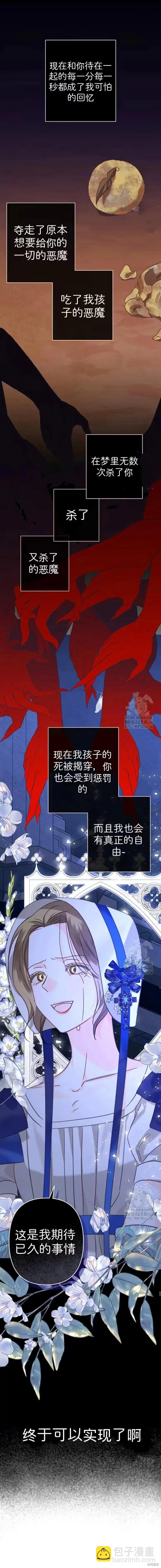 🍲作为恐怖游戏中的女仆生存 第61话 第6页