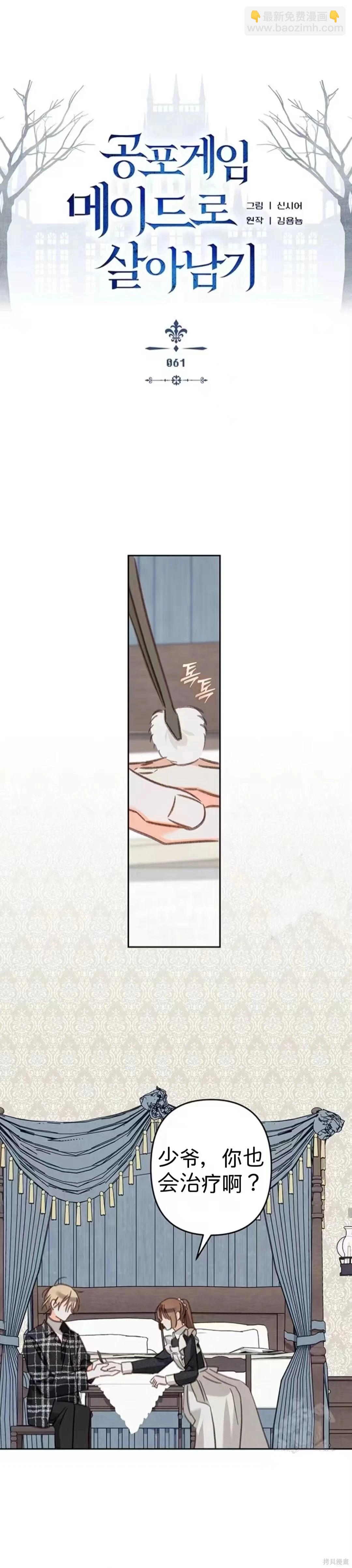 🍲作为恐怖游戏中的女仆生存 第61话 第7页