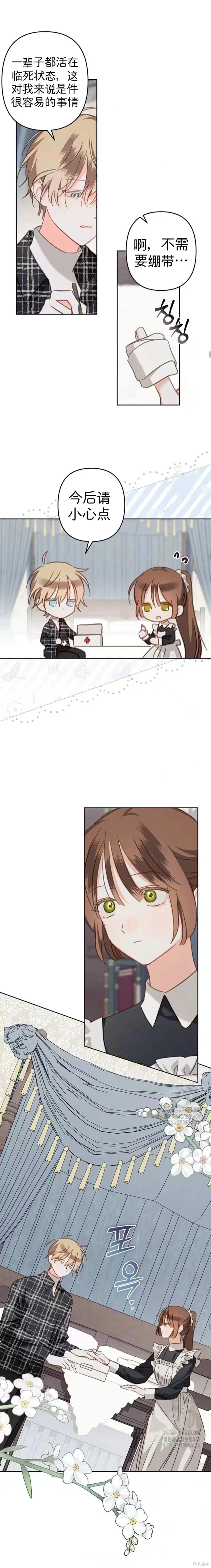🍲作为恐怖游戏中的女仆生存 第61话 第8页
