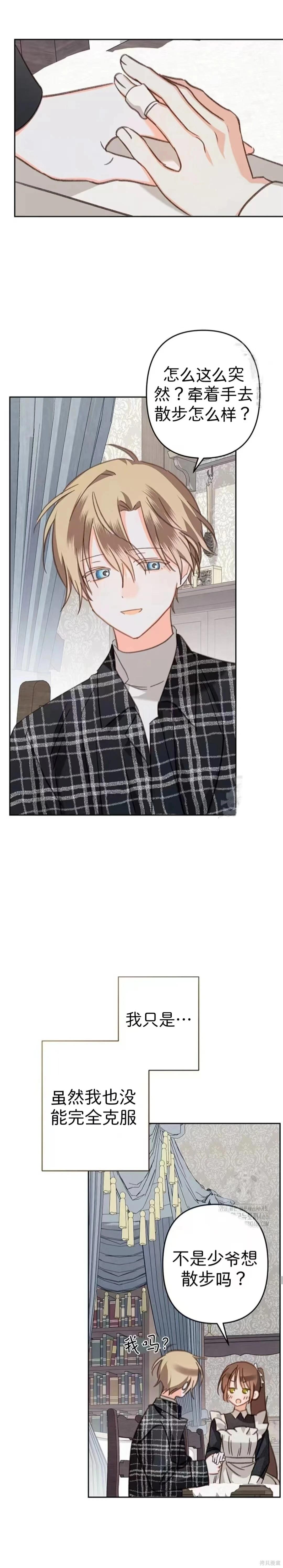 🍲作为恐怖游戏中的女仆生存 第61话 第9页