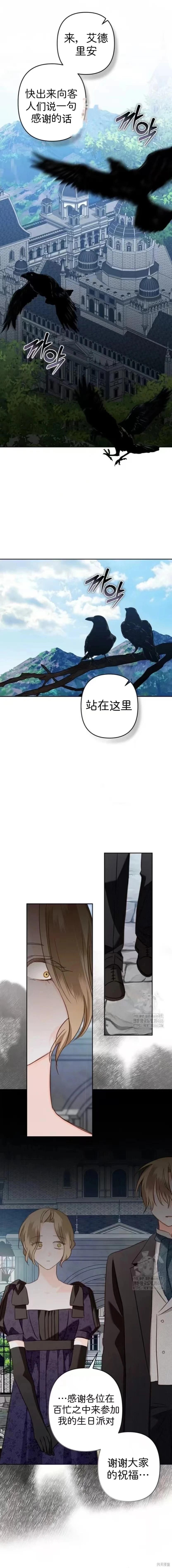 🍲作为恐怖游戏中的女仆生存 第63话 第1页