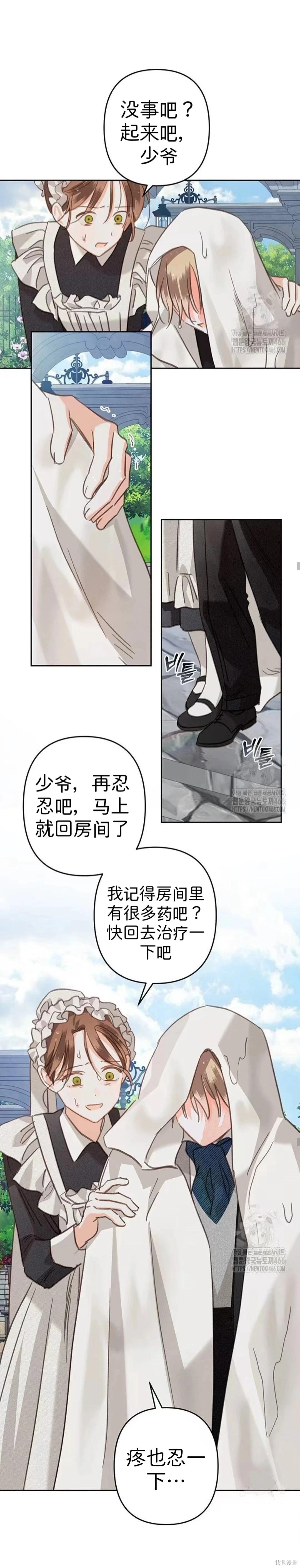 🍲作为恐怖游戏中的女仆生存 第63话 第10页